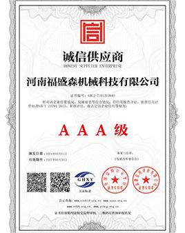 誠信供應(yīng)商