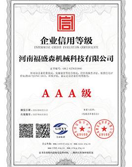 企業(yè)信用等級