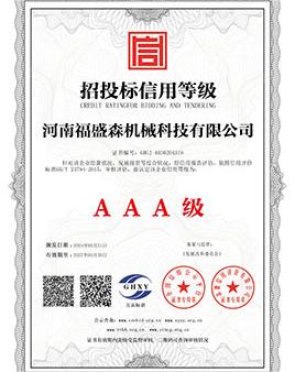 招投標(biāo)信用等級