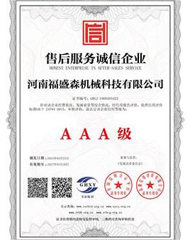售后服務(wù)誠信企業(yè)